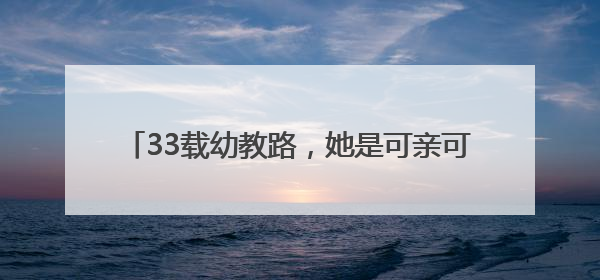 33载幼教路，她是可亲可爱的“知心姐姐”和“园长妈妈”｜奋勇争先实干家